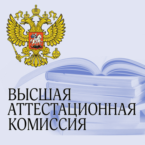 Перечень рецензируемых научных изданий  ВАК 2022-2023 гг.
